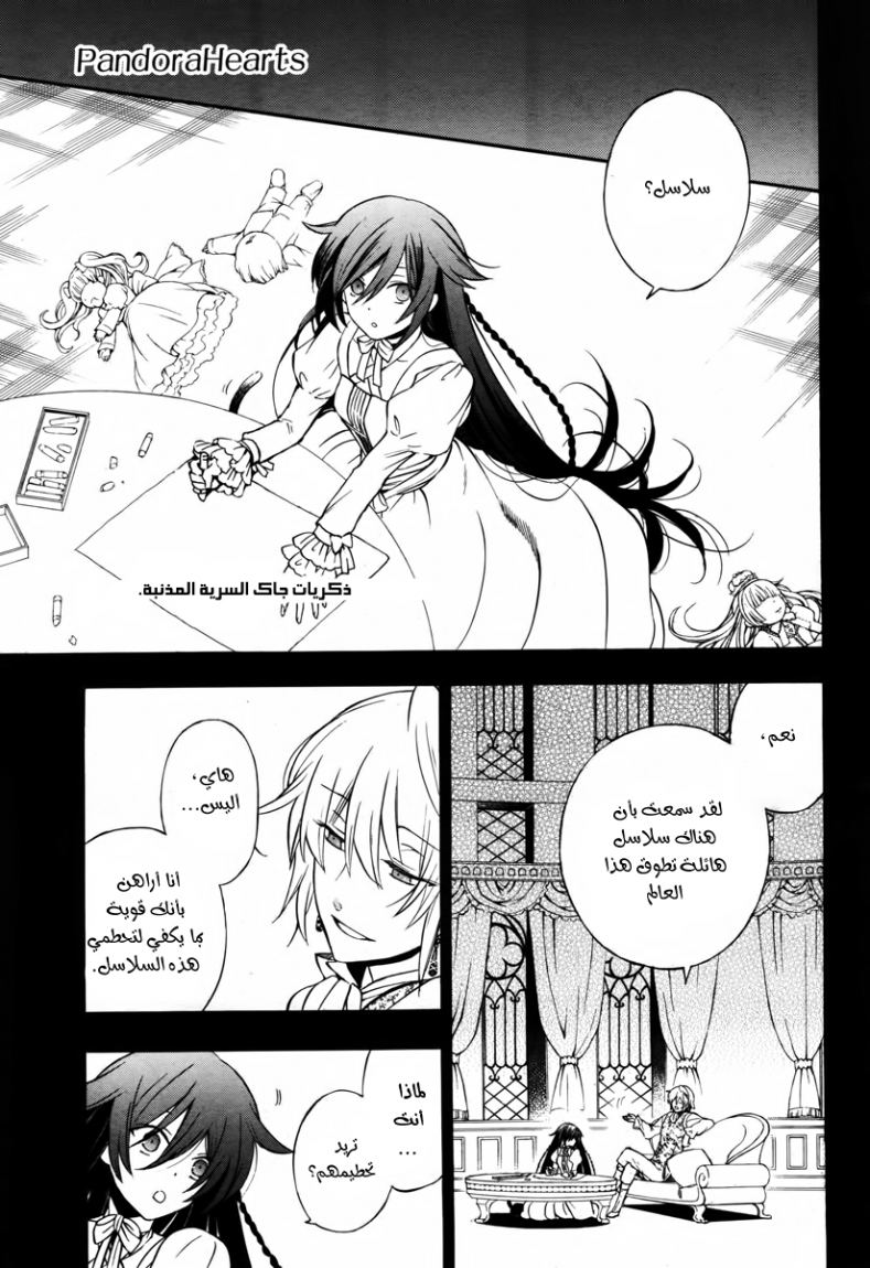 Pandora Hearts: Chapter 73 - Page 3