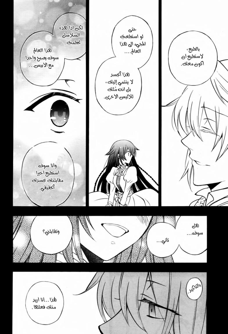 Pandora Hearts: Chapter 73 - Page 4