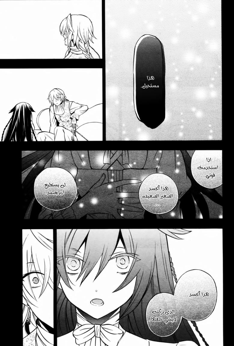 Pandora Hearts: Chapter 73 - Page 5