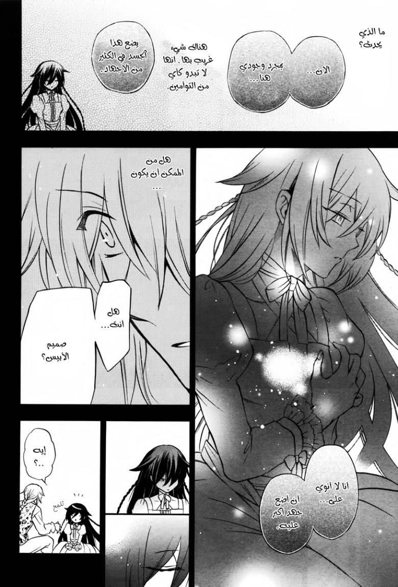 Pandora Hearts: Chapter 73 - Page 6