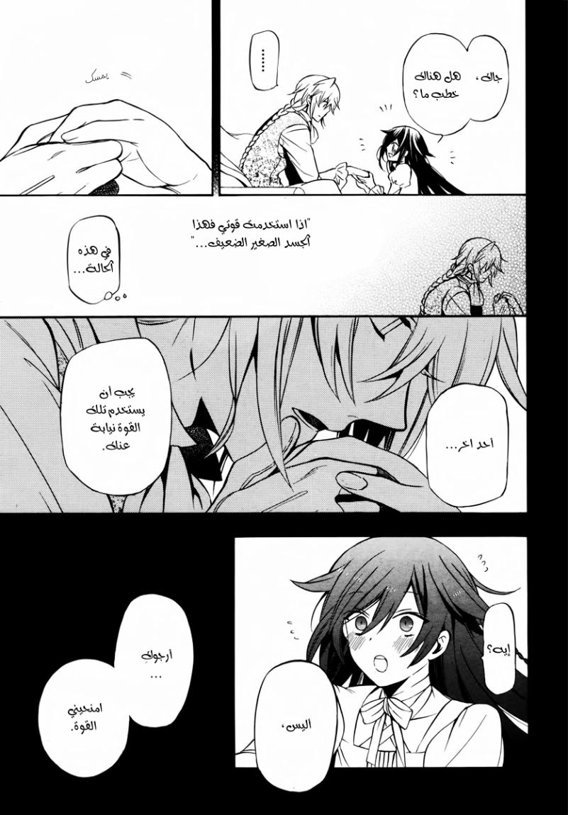 Pandora Hearts: Chapter 73 - Page 7