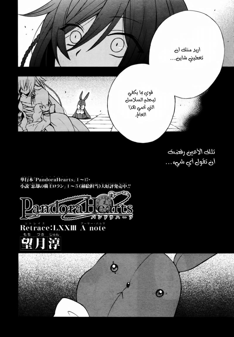 Pandora Hearts: Chapter 73 - Page 8