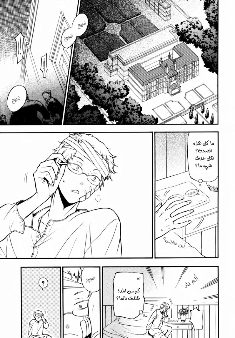 Pandora Hearts: Chapter 73 - Page 9
