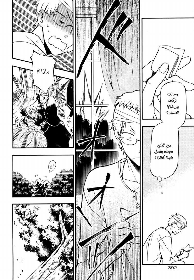 Pandora Hearts: Chapter 73 - Page 10