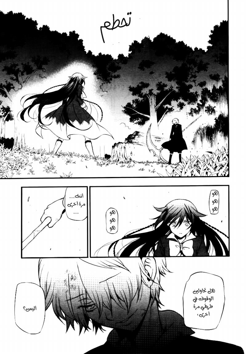 Pandora Hearts: Chapter 73 - Page 11