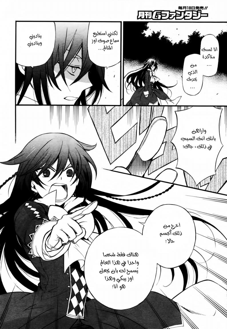 Pandora Hearts: Chapter 73 - Page 12