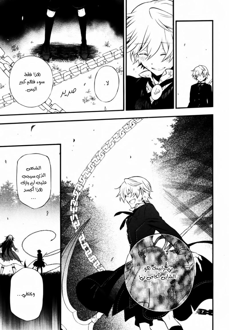 Pandora Hearts: Chapter 73 - Page 13