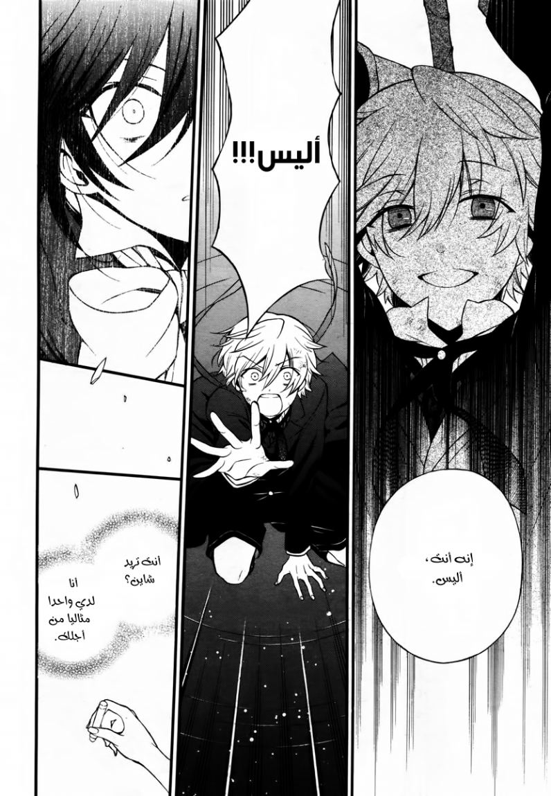 Pandora Hearts: Chapter 73 - Page 14