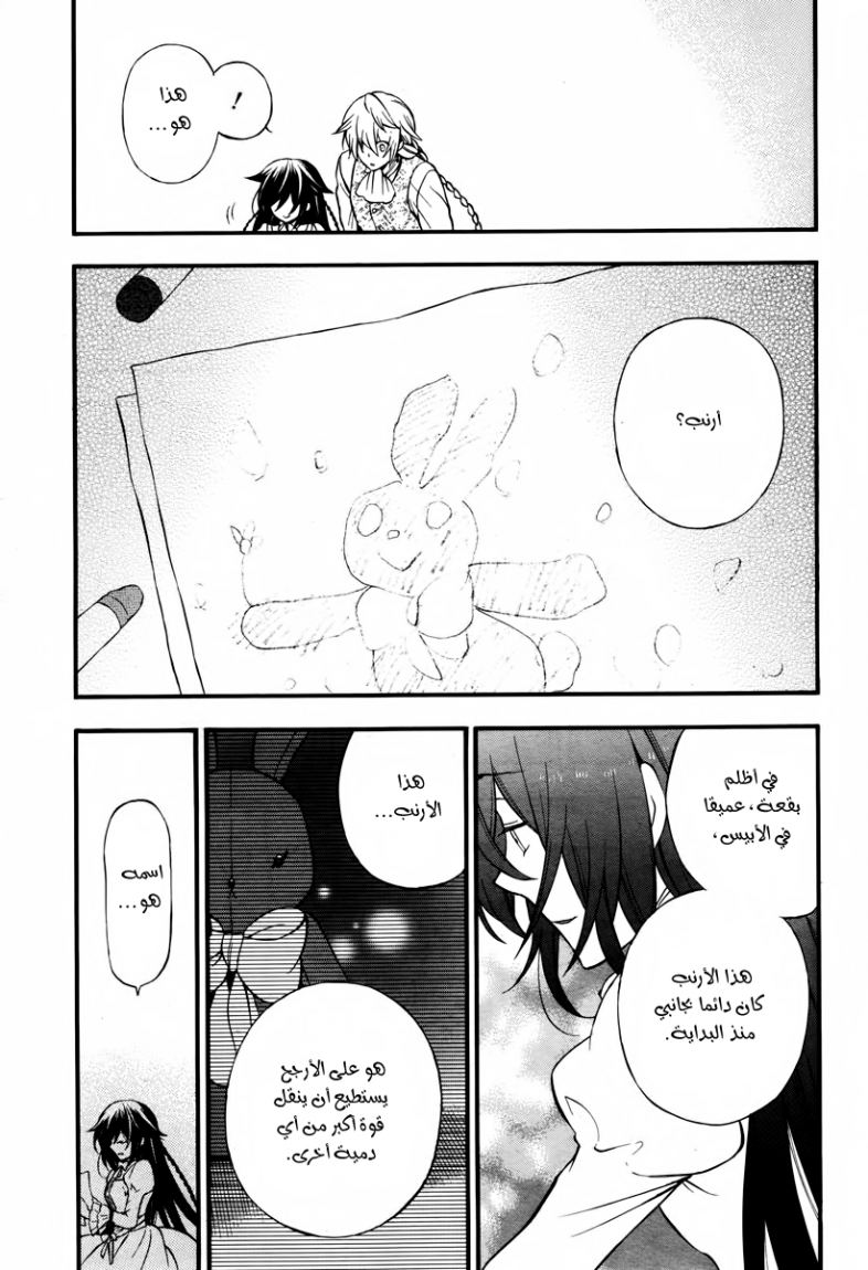 Pandora Hearts: Chapter 73 - Page 15