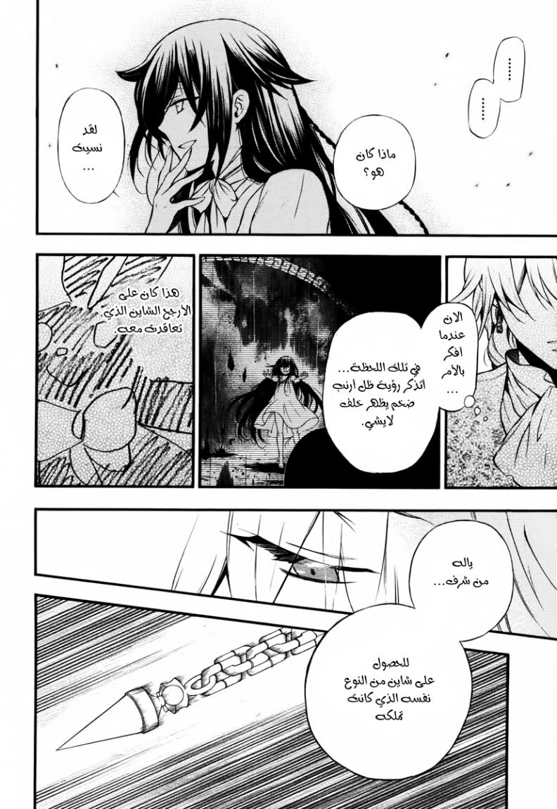 Pandora Hearts: Chapter 73 - Page 16