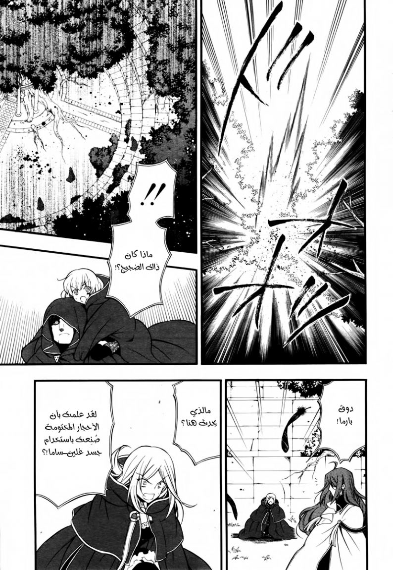 Pandora Hearts: Chapter 73 - Page 17