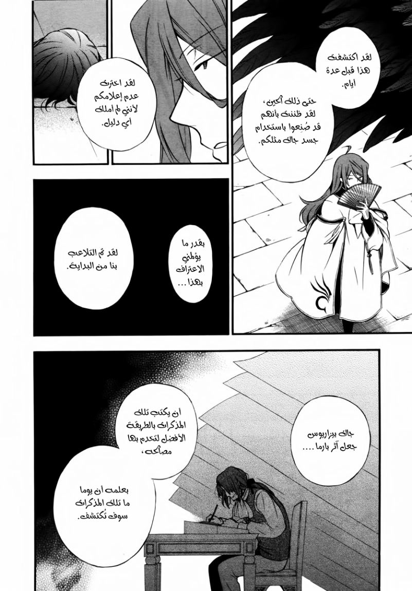 Pandora Hearts: Chapter 73 - Page 18