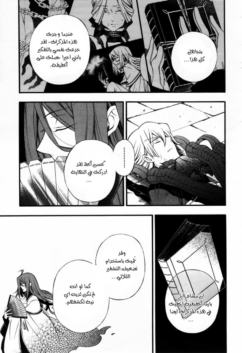 Pandora Hearts: Chapter 73 - Page 19