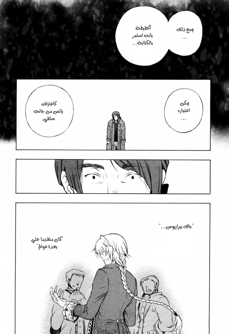 Pandora Hearts: Chapter 73 - Page 20