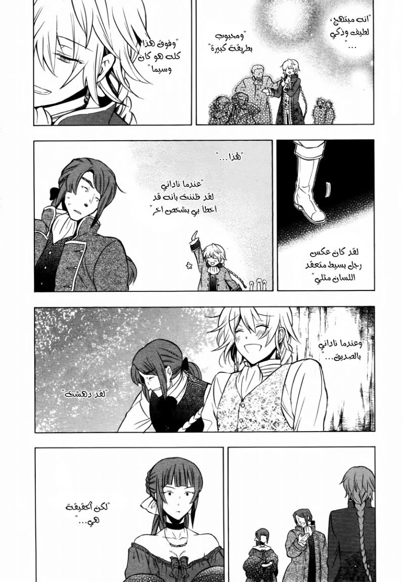 Pandora Hearts: Chapter 73 - Page 21