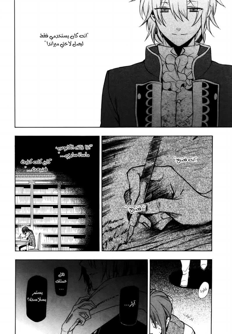 Pandora Hearts: Chapter 73 - Page 22