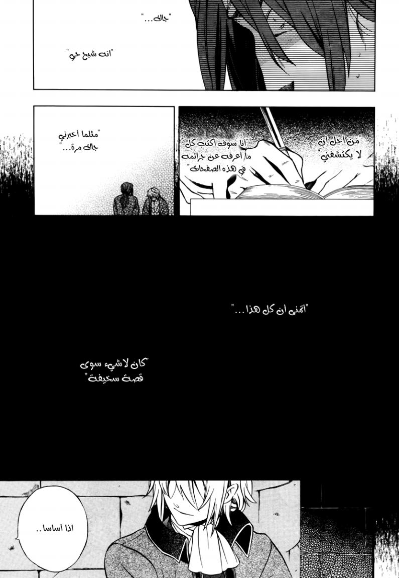 Pandora Hearts: Chapter 73 - Page 23
