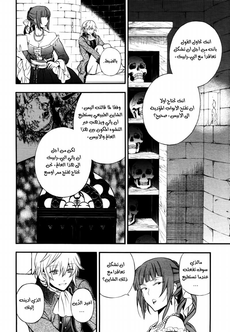 Pandora Hearts: Chapter 73 - Page 24