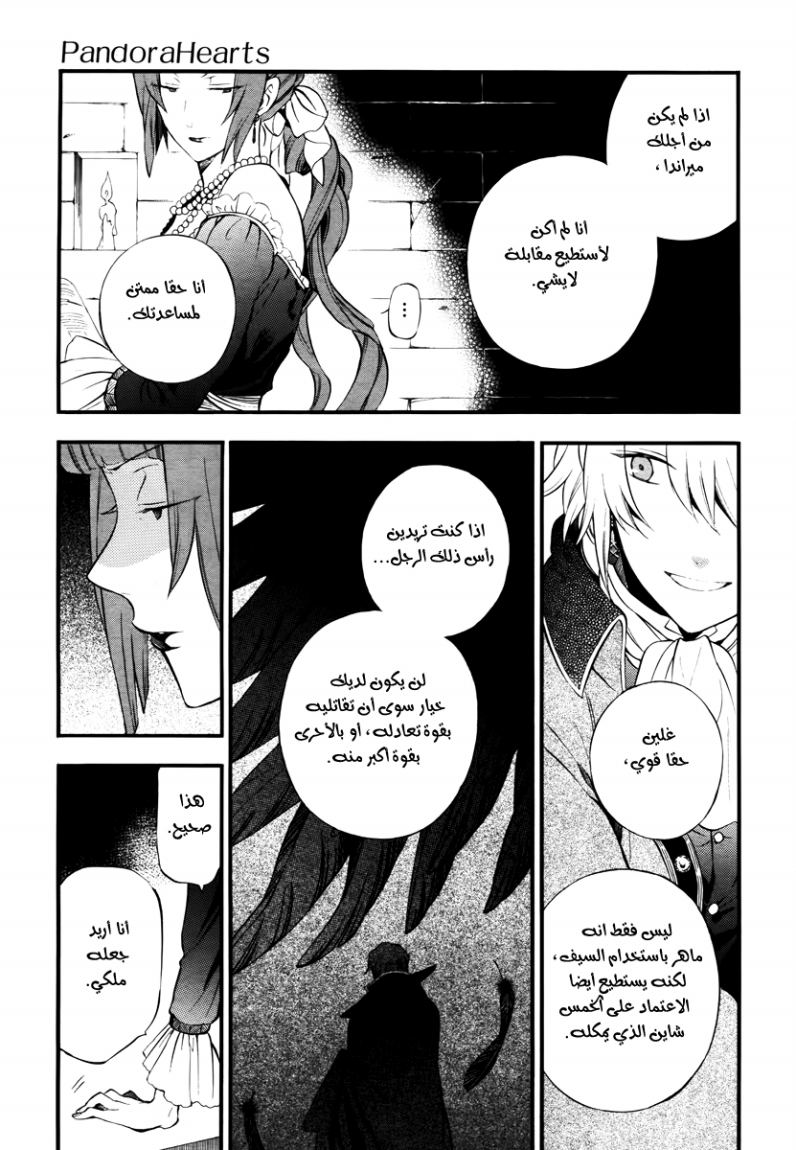 Pandora Hearts: Chapter 73 - Page 25