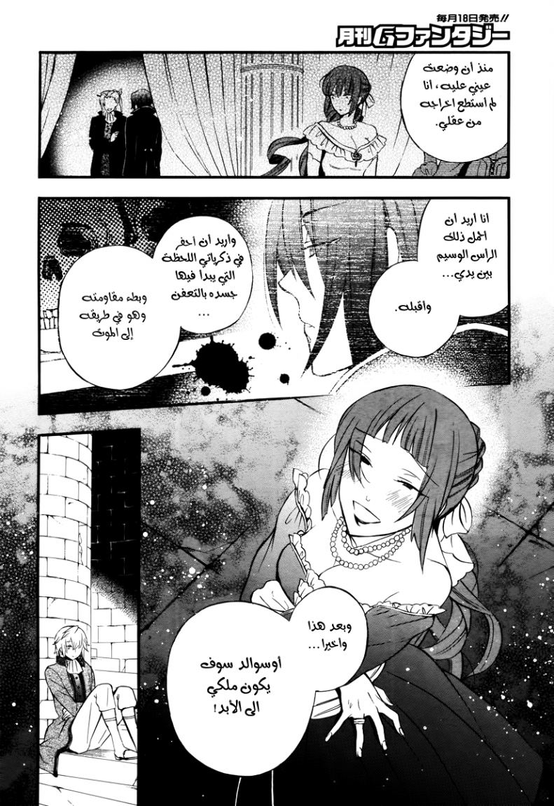Pandora Hearts: Chapter 73 - Page 26