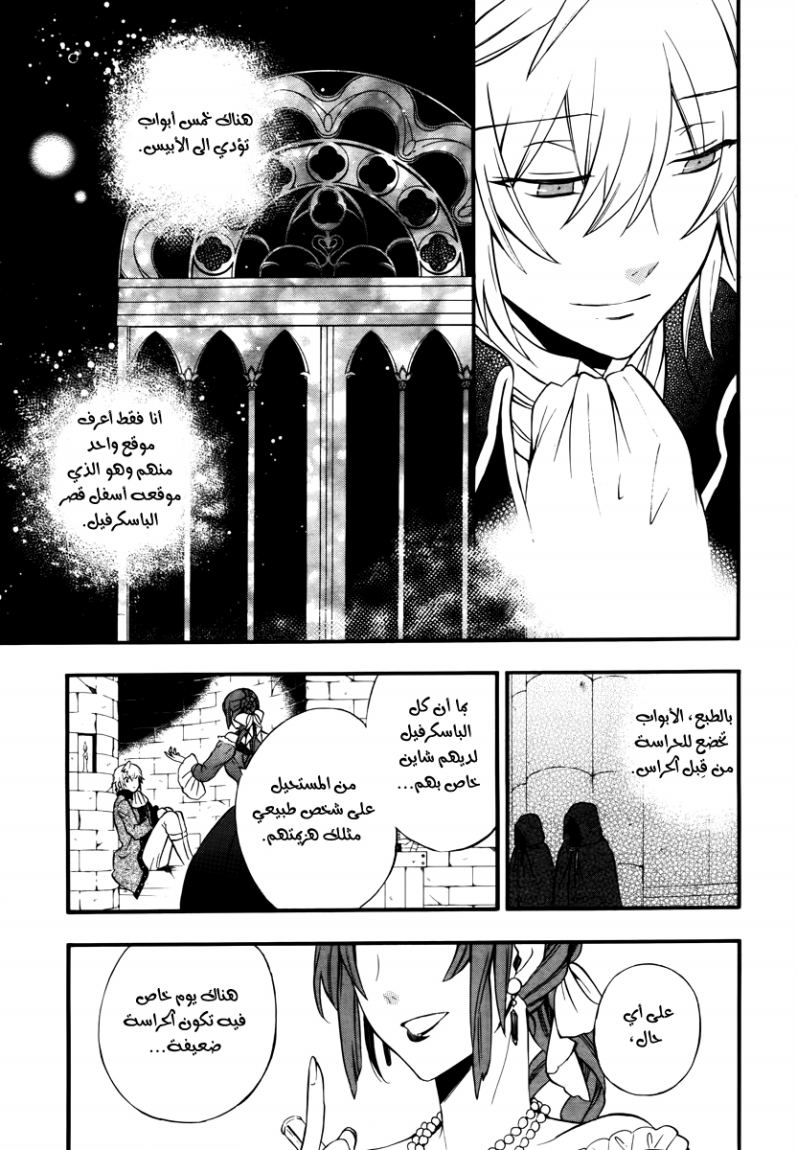 Pandora Hearts: Chapter 73 - Page 27