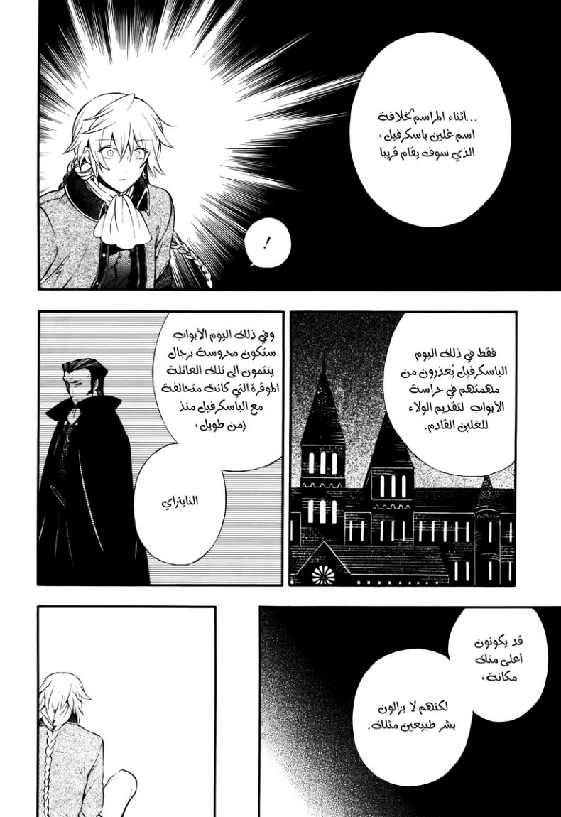 Pandora Hearts: Chapter 73 - Page 28