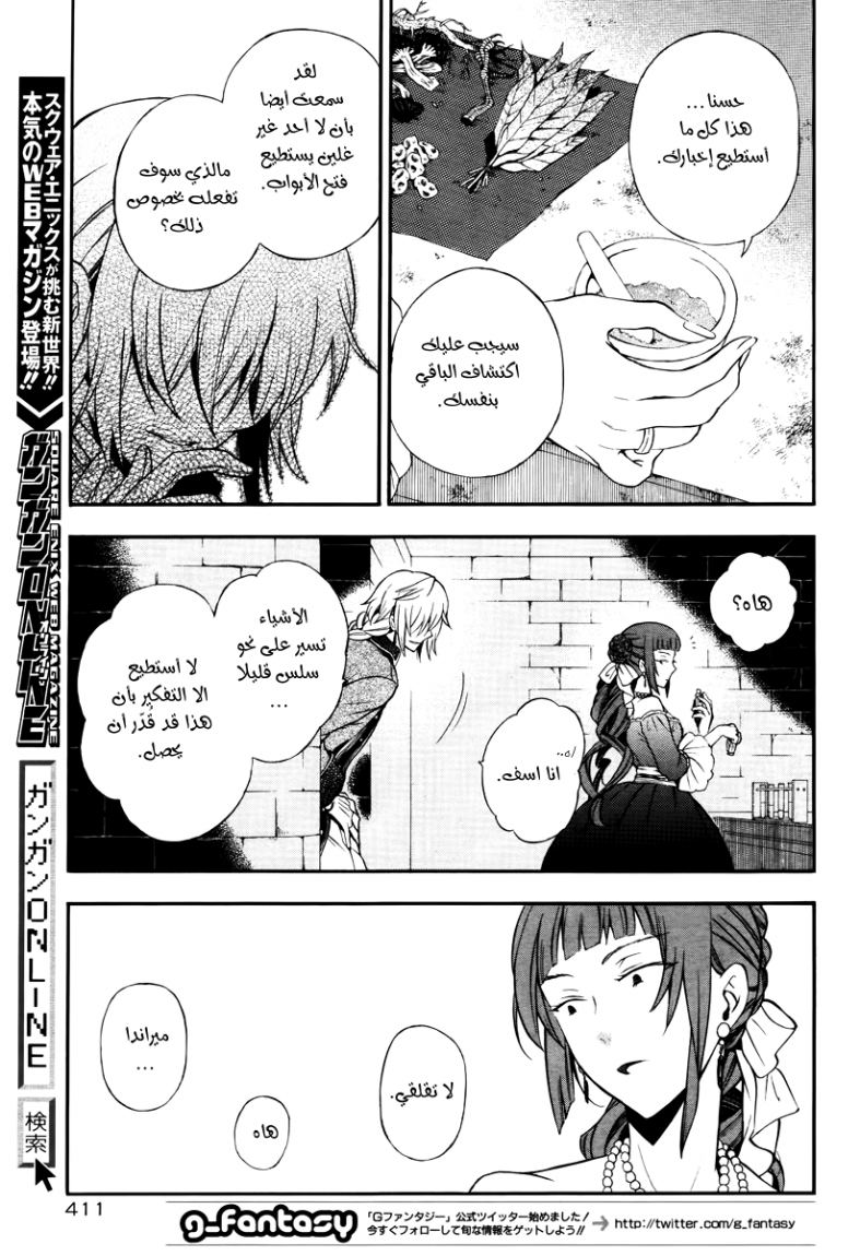 Pandora Hearts: Chapter 73 - Page 29