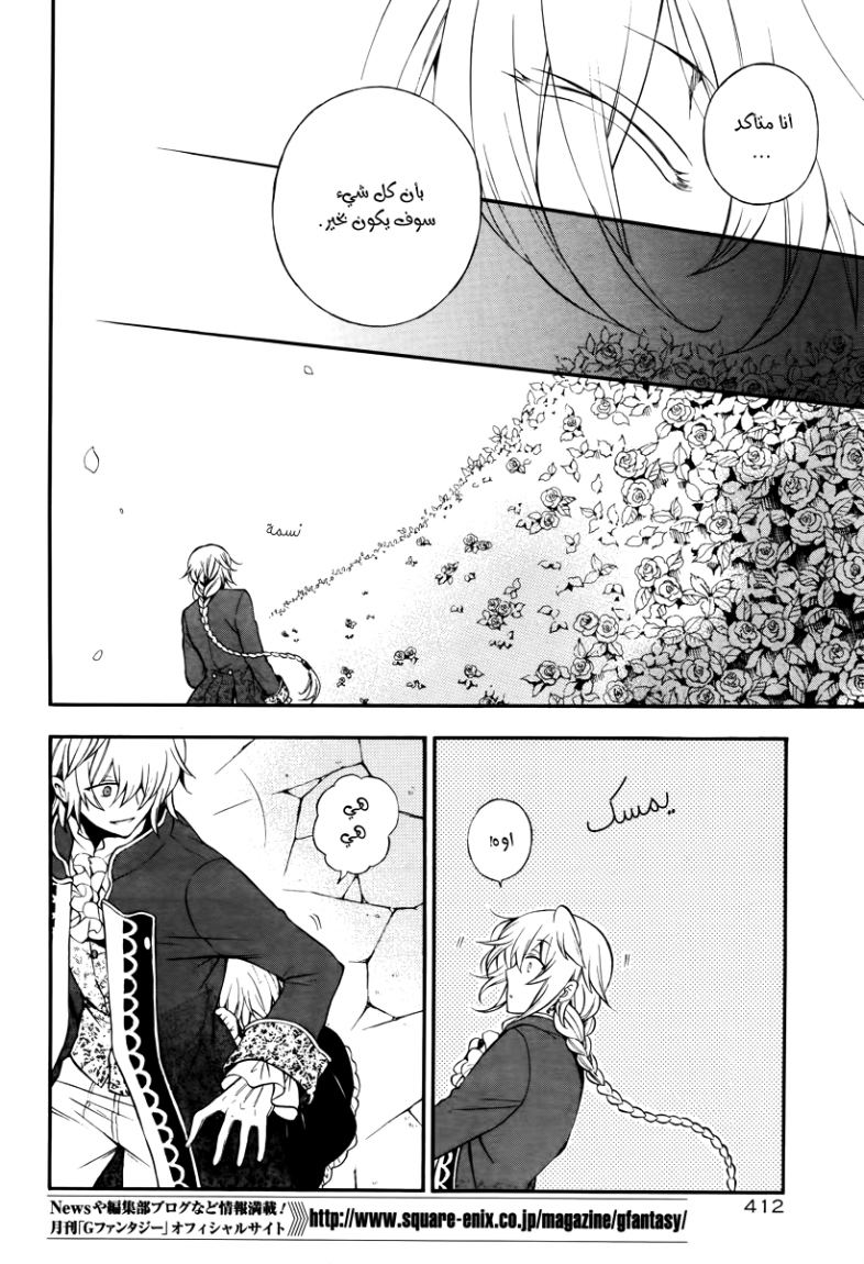 Pandora Hearts: Chapter 73 - Page 30
