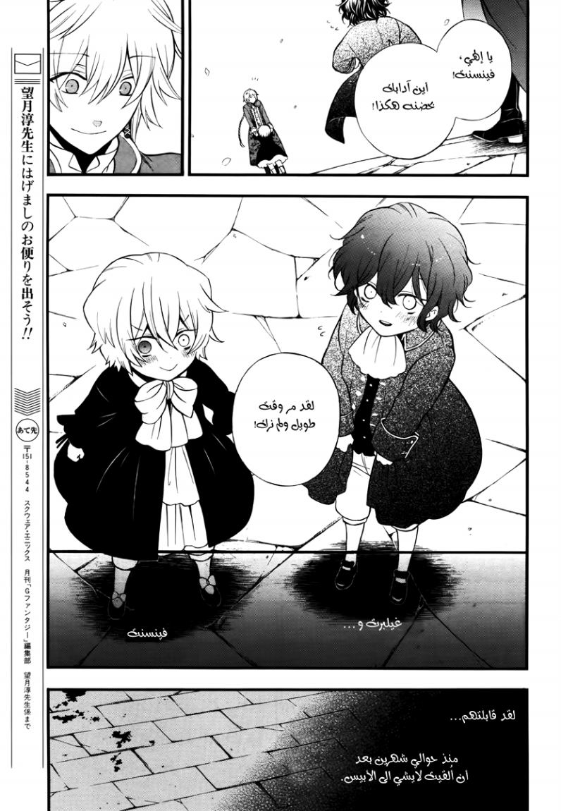 Pandora Hearts: Chapter 73 - Page 31