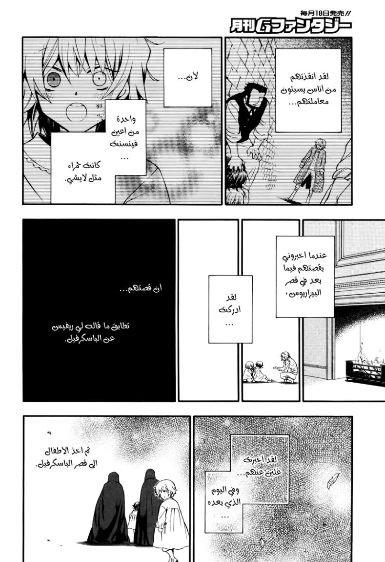 Pandora Hearts: Chapter 73 - Page 32