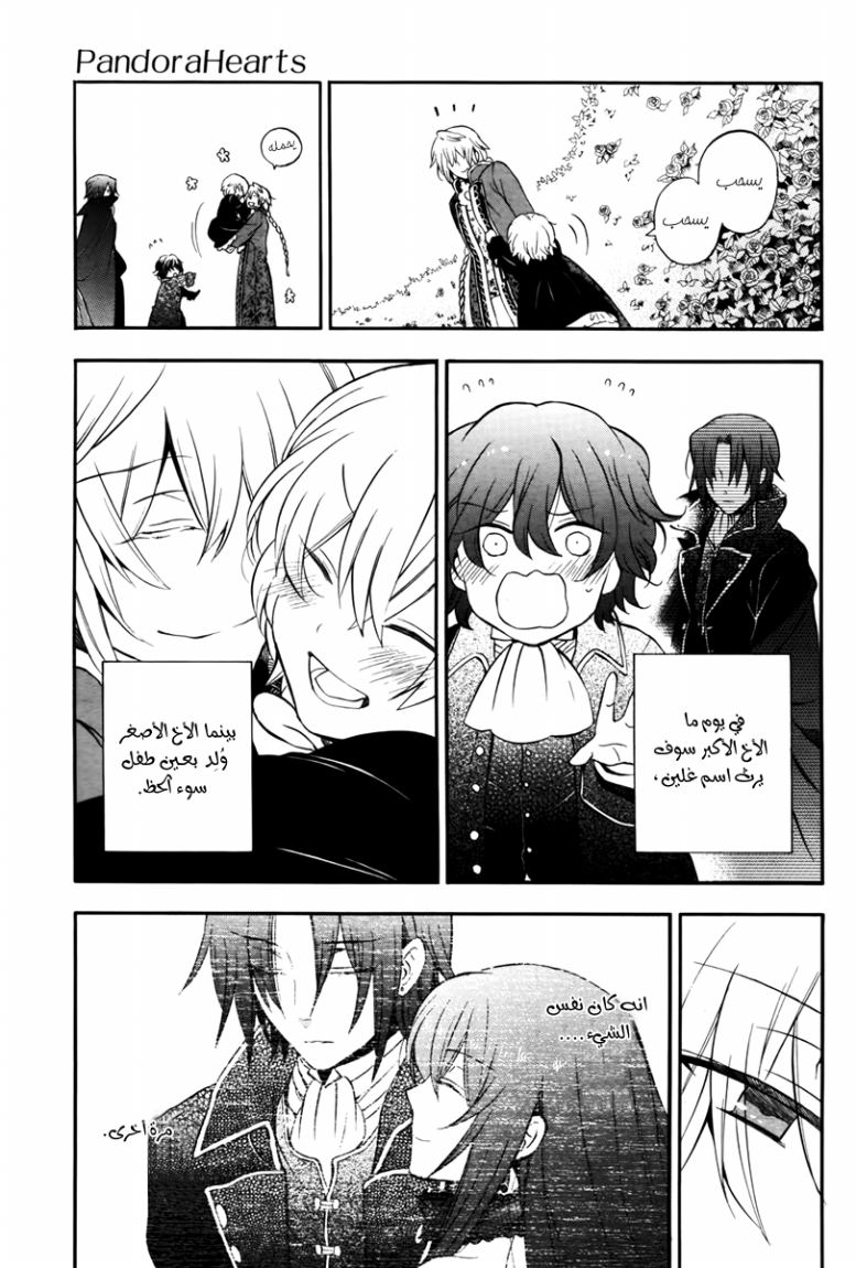Pandora Hearts: Chapter 73 - Page 33