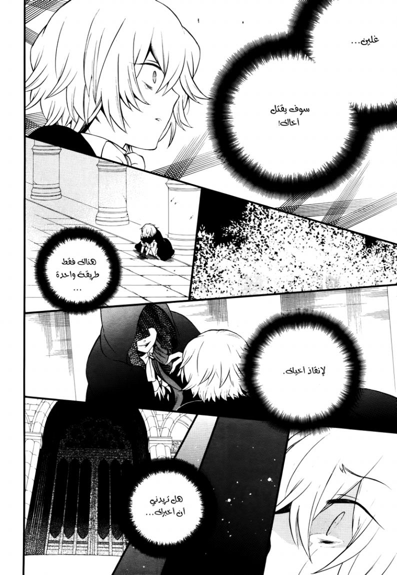 Pandora Hearts: Chapter 73 - Page 36