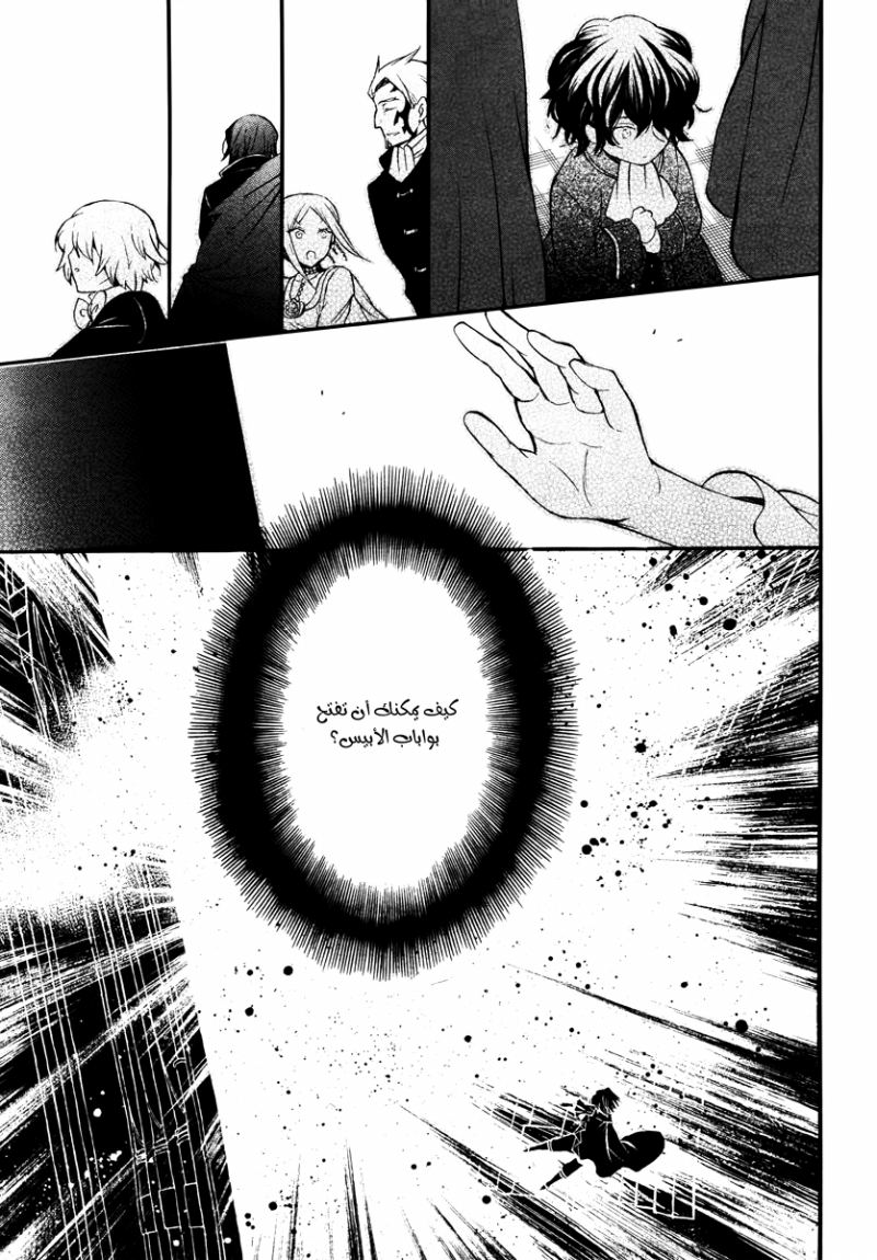 Pandora Hearts: Chapter 73 - Page 37