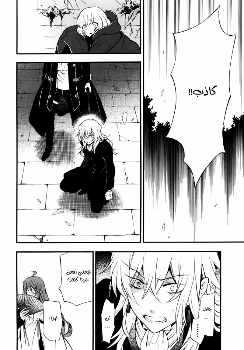 Pandora Hearts: Chapter 73 - Page 38