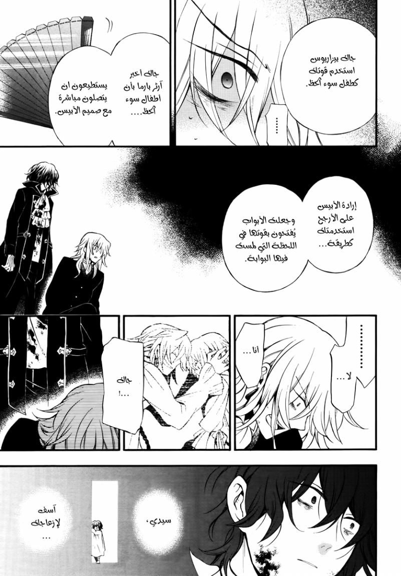 Pandora Hearts: Chapter 73 - Page 39