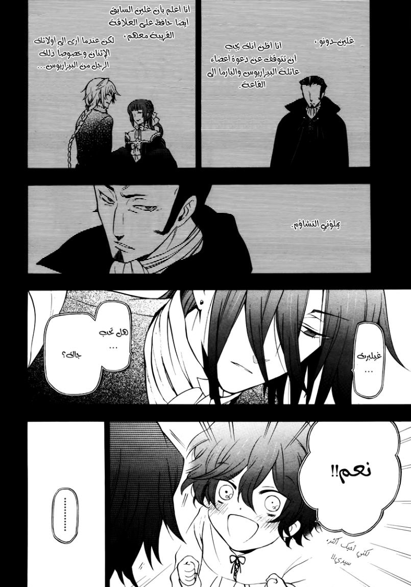 Pandora Hearts: Chapter 73 - Page 42