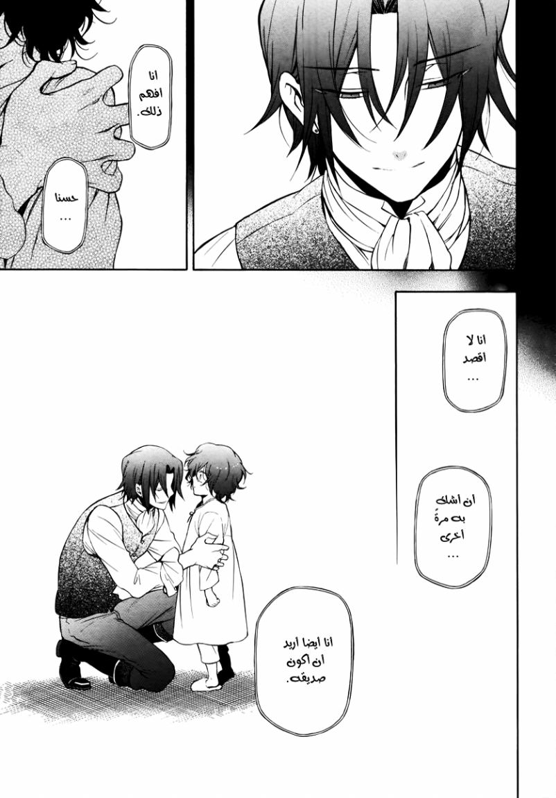 Pandora Hearts: Chapter 73 - Page 43