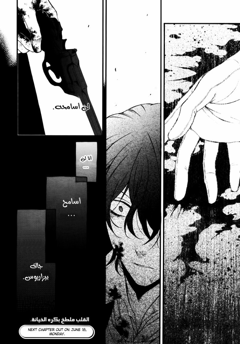 Pandora Hearts: Chapter 73 - Page 44