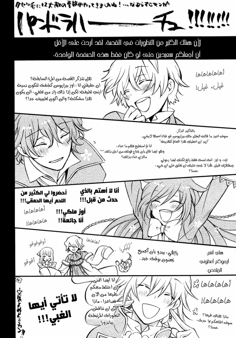 Pandora Hearts: Chapter 74 - Page 2
