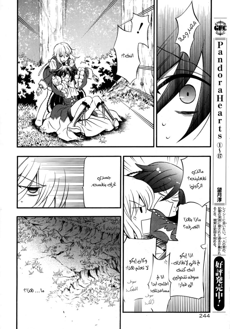 Pandora Hearts: Chapter 74 - Page 4