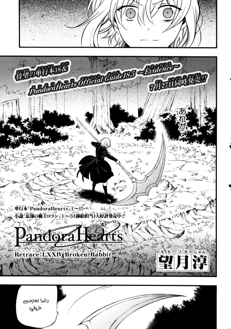 Pandora Hearts: Chapter 74 - Page 5