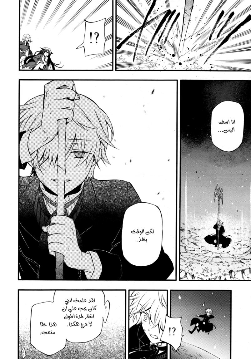 Pandora Hearts: Chapter 74 - Page 6