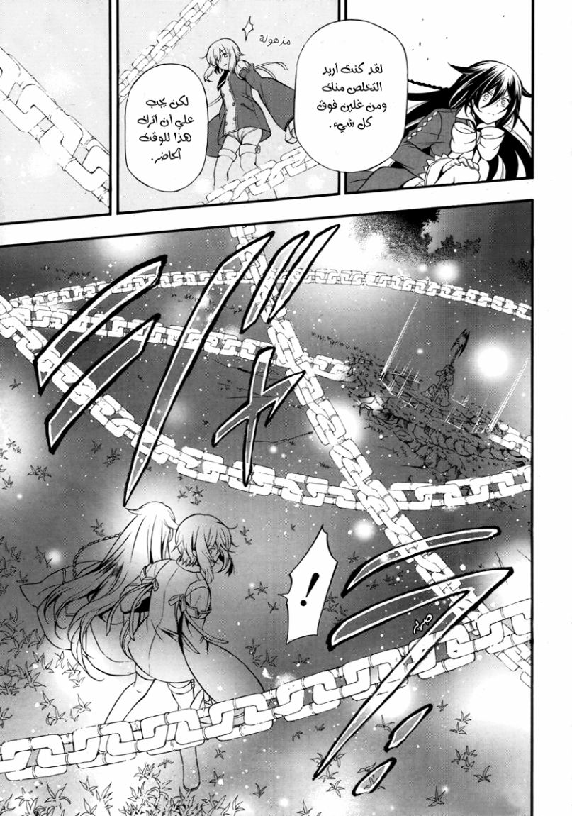 Pandora Hearts: Chapter 74 - Page 7