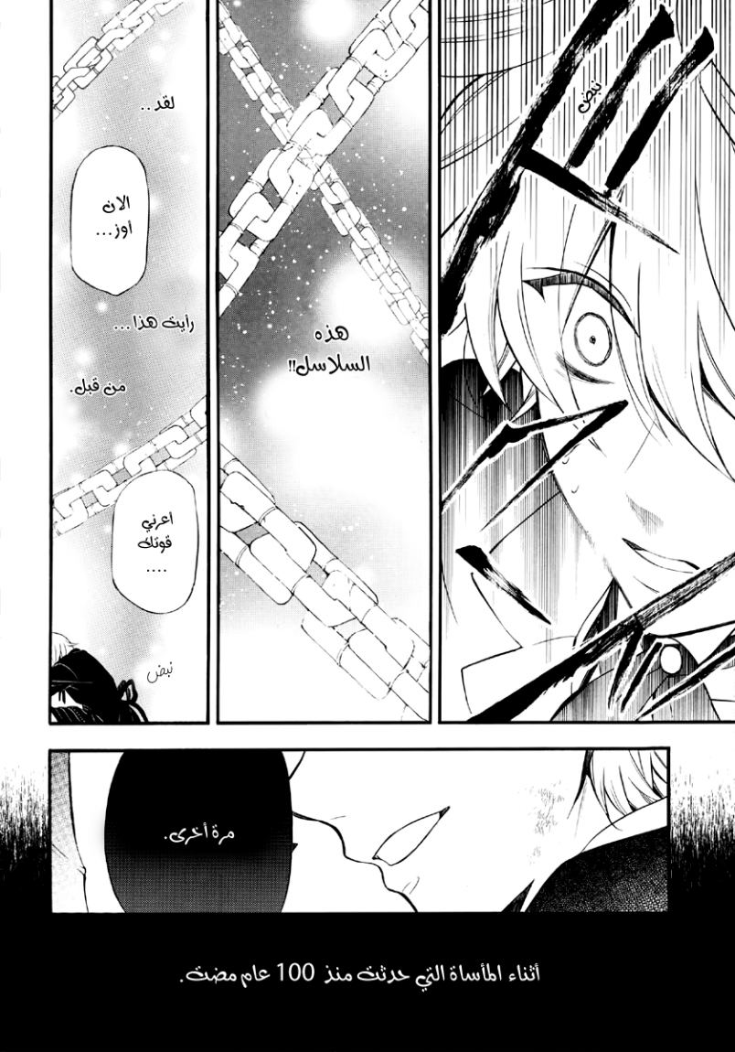 Pandora Hearts: Chapter 74 - Page 8