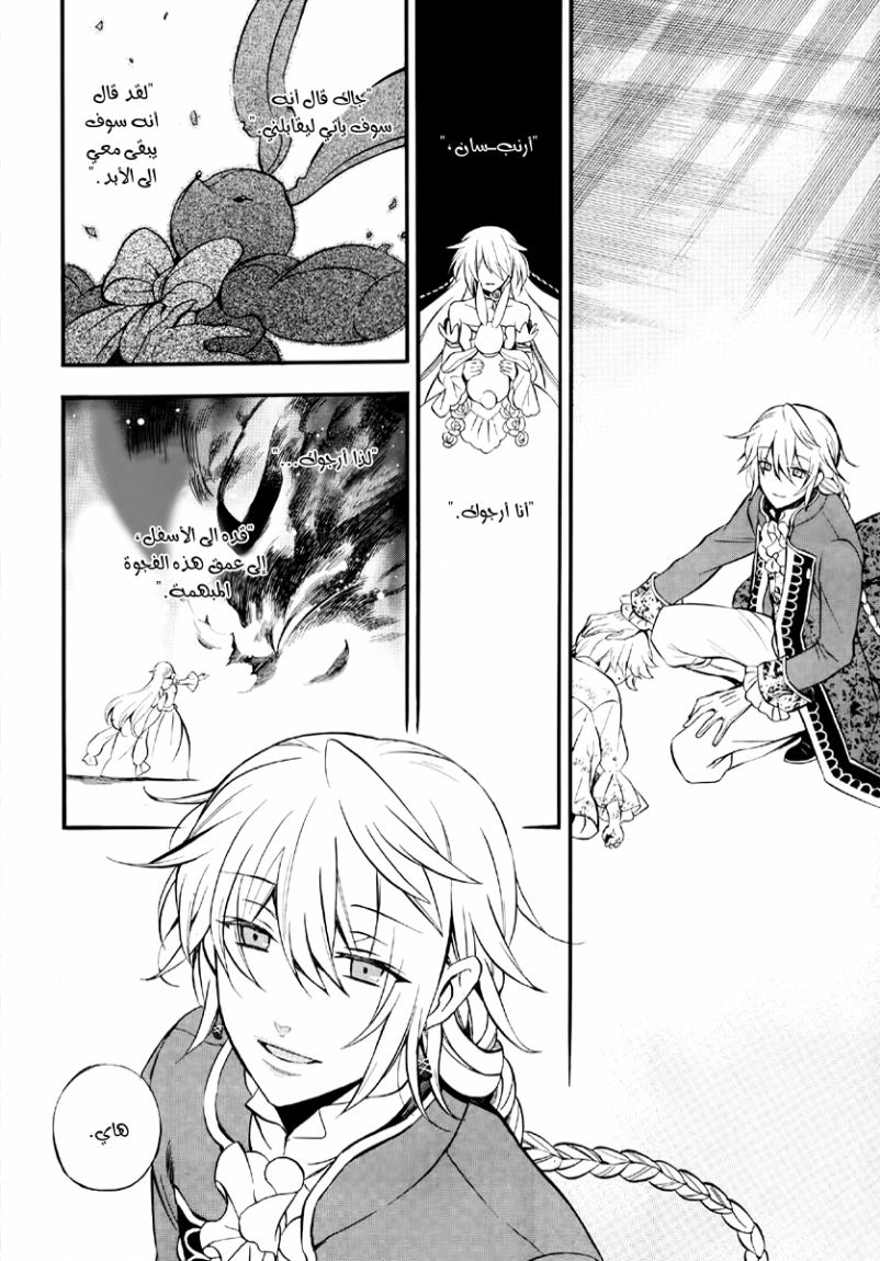 Pandora Hearts: Chapter 74 - Page 10