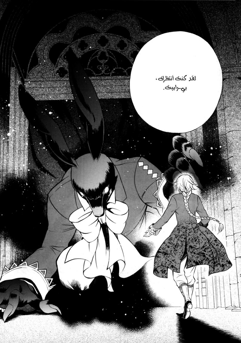 Pandora Hearts: Chapter 74 - Page 11