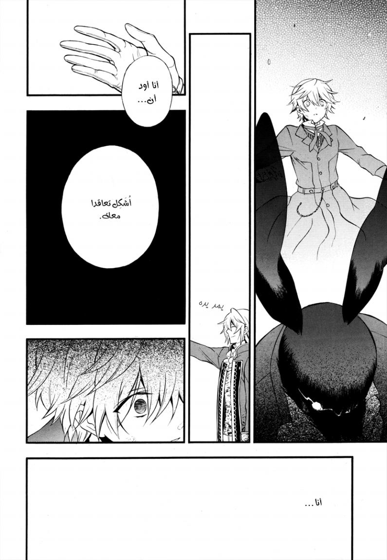 Pandora Hearts: Chapter 74 - Page 12
