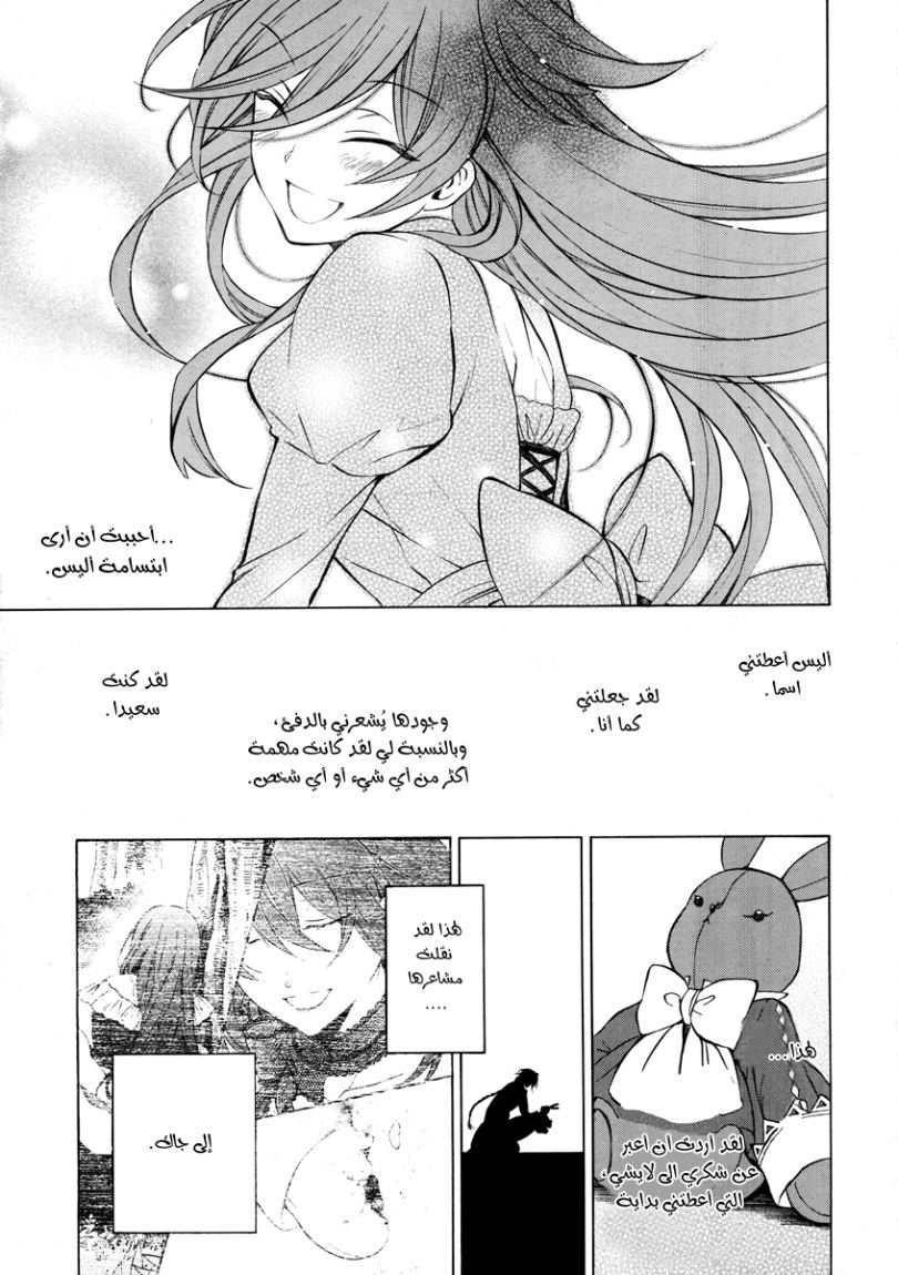 Pandora Hearts: Chapter 74 - Page 13