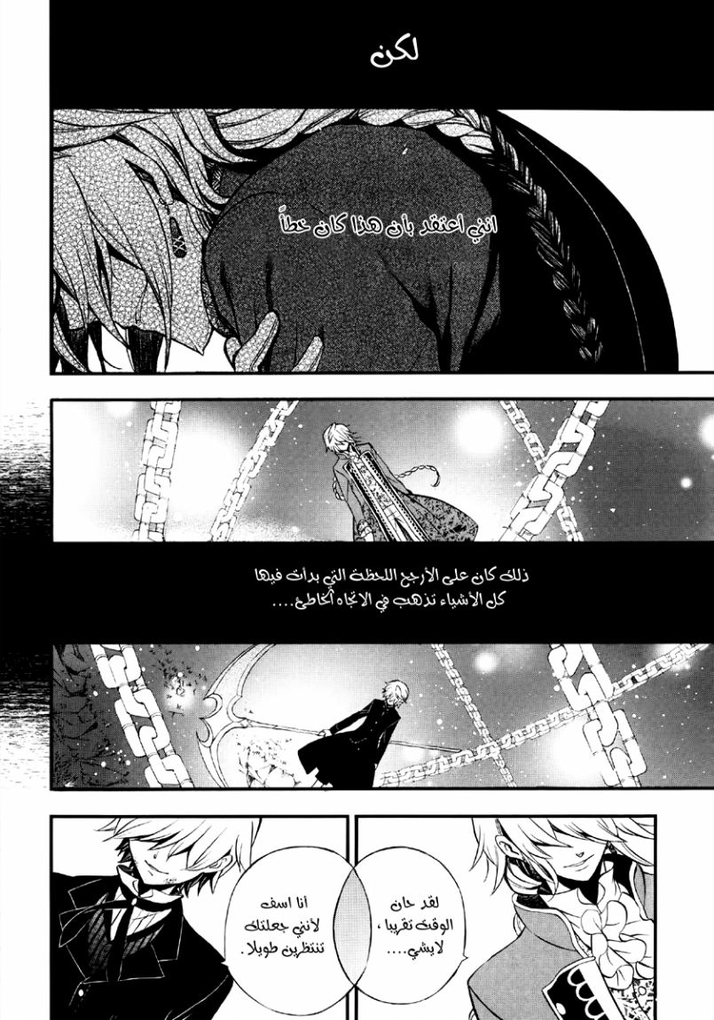 Pandora Hearts: Chapter 74 - Page 14