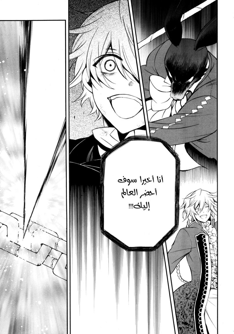 Pandora Hearts: Chapter 74 - Page 15